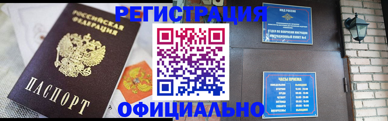 прописка законно в Аркадаке