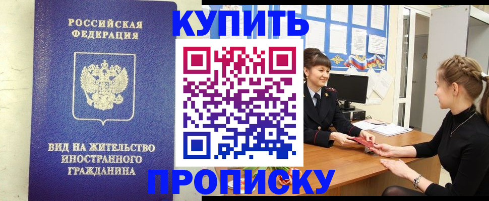 прописка от собственника в Аркадаке